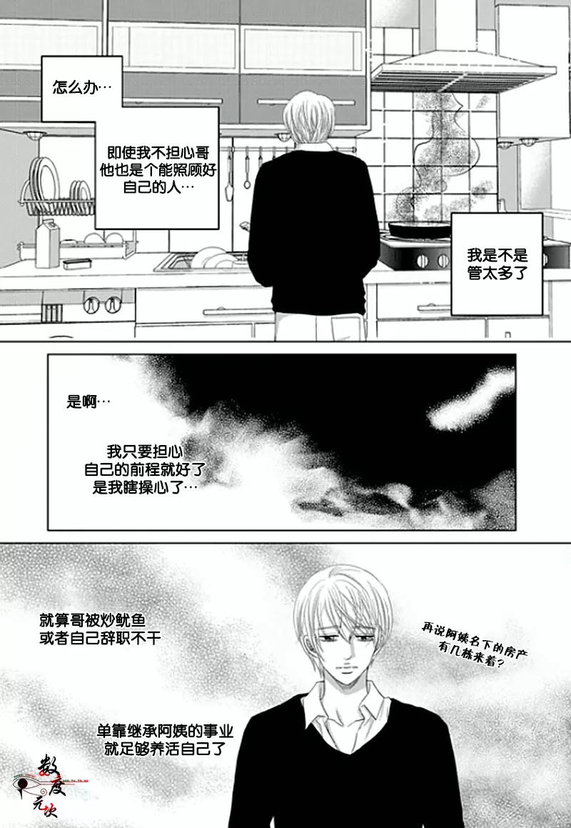 《抹了蜂蜜呀》漫画最新章节 第6话 免费下拉式在线观看章节第【2】张图片