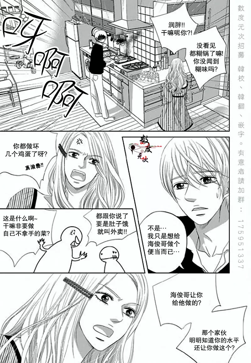 《抹了蜂蜜呀》漫画最新章节 第6话 免费下拉式在线观看章节第【4】张图片