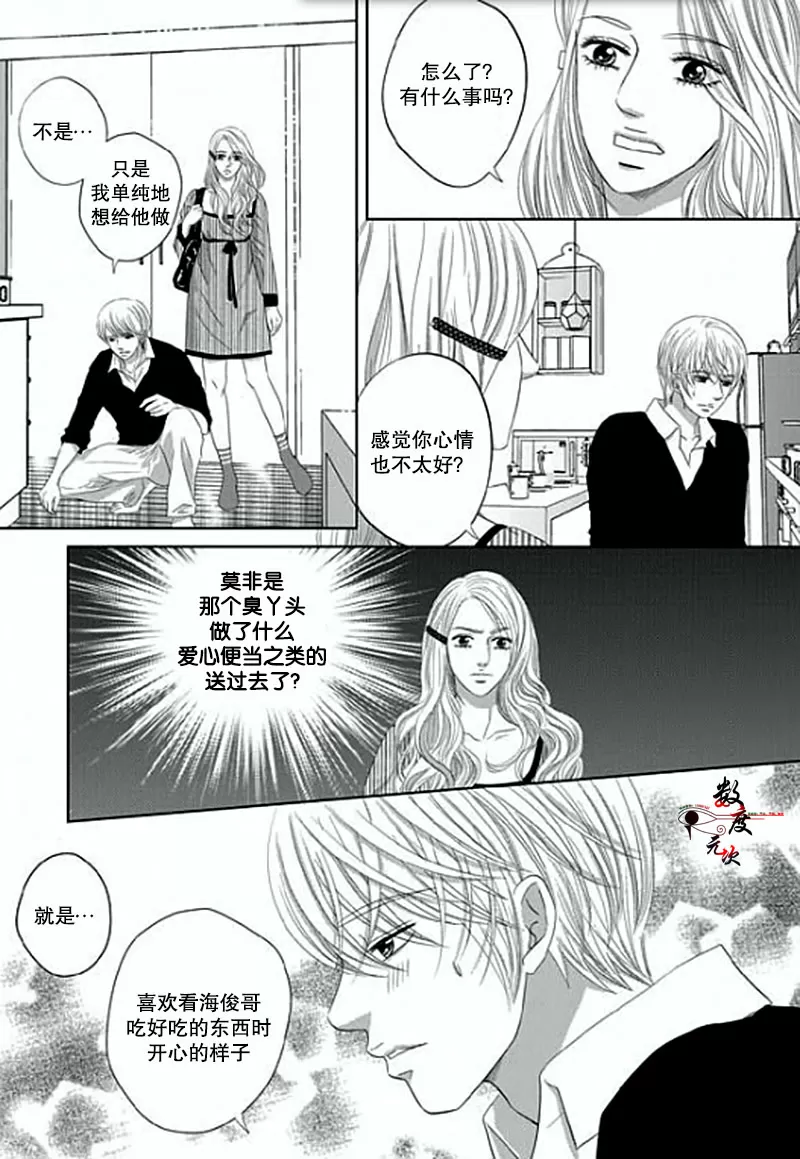 《抹了蜂蜜呀》漫画最新章节 第6话 免费下拉式在线观看章节第【5】张图片