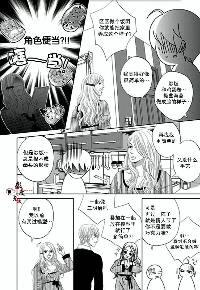 《抹了蜂蜜呀》漫画最新章节 第6话 免费下拉式在线观看章节第【7】张图片