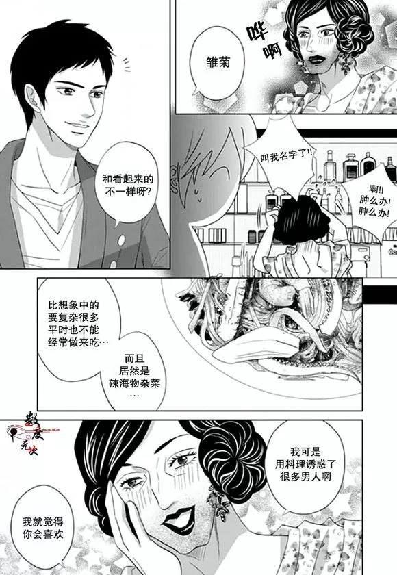 《抹了蜂蜜呀》漫画最新章节 第5话 免费下拉式在线观看章节第【9】张图片