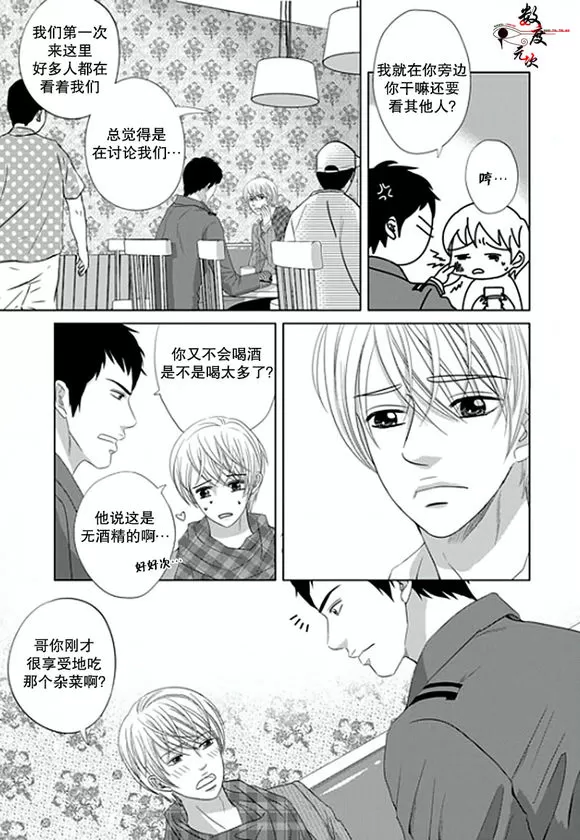 《抹了蜂蜜呀》漫画最新章节 第5话 免费下拉式在线观看章节第【11】张图片