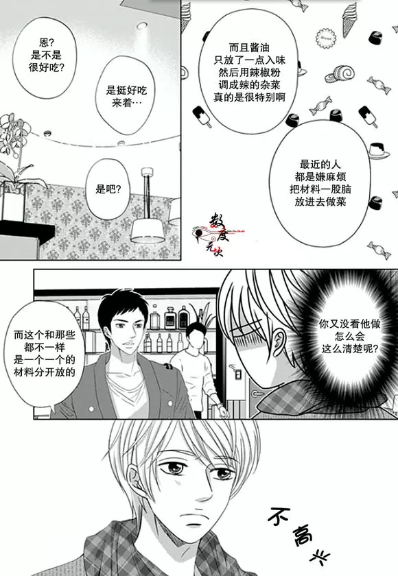 《抹了蜂蜜呀》漫画最新章节 第5话 免费下拉式在线观看章节第【12】张图片