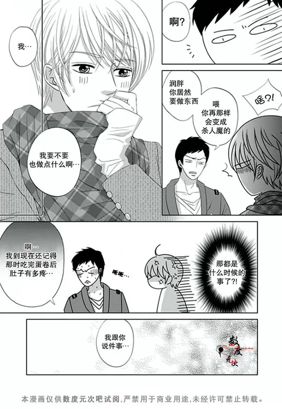 《抹了蜂蜜呀》漫画最新章节 第5话 免费下拉式在线观看章节第【13】张图片