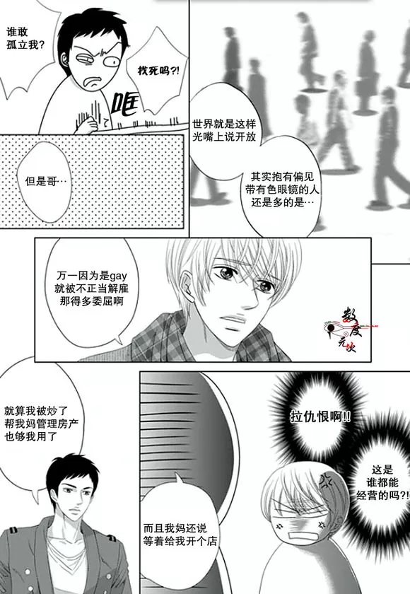 《抹了蜂蜜呀》漫画最新章节 第5话 免费下拉式在线观看章节第【18】张图片