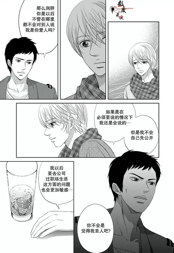 《抹了蜂蜜呀》漫画最新章节 第5话 免费下拉式在线观看章节第【19】张图片