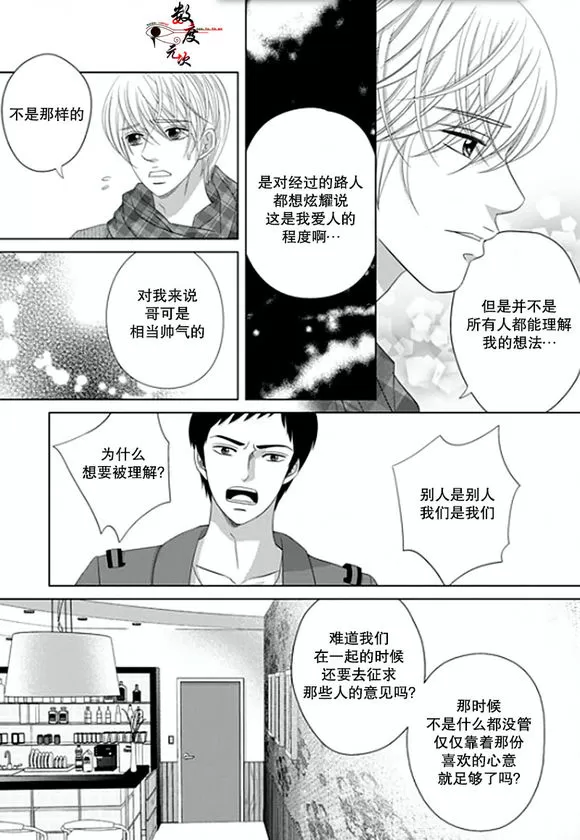 《抹了蜂蜜呀》漫画最新章节 第5话 免费下拉式在线观看章节第【20】张图片