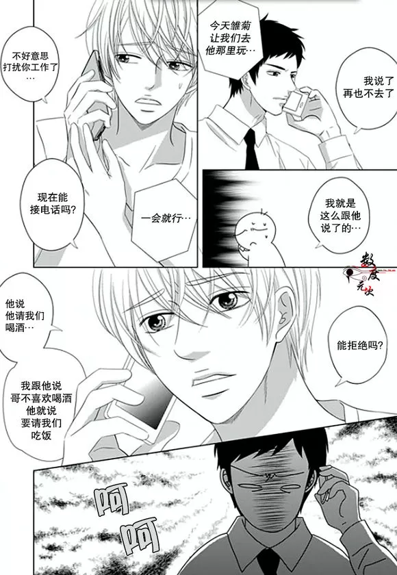 《抹了蜂蜜呀》漫画最新章节 第5话 免费下拉式在线观看章节第【4】张图片