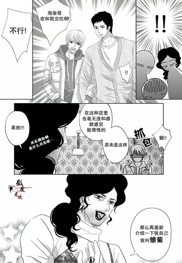 《抹了蜂蜜呀》漫画最新章节 第4话 免费下拉式在线观看章节第【8】张图片