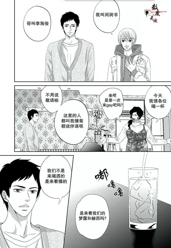 《抹了蜂蜜呀》漫画最新章节 第4话 免费下拉式在线观看章节第【9】张图片