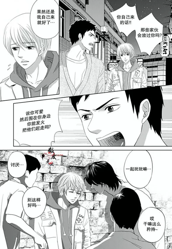 《抹了蜂蜜呀》漫画最新章节 第4话 免费下拉式在线观看章节第【12】张图片