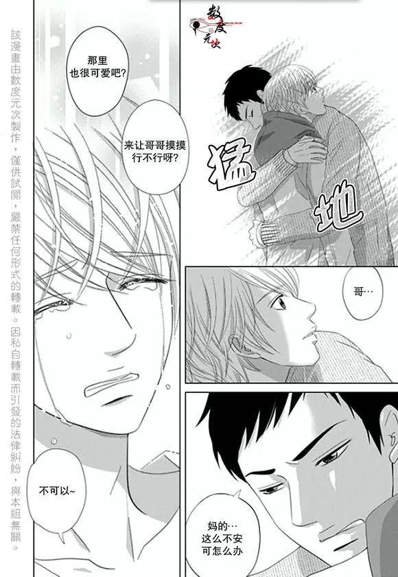 《抹了蜂蜜呀》漫画最新章节 第4话 免费下拉式在线观看章节第【13】张图片