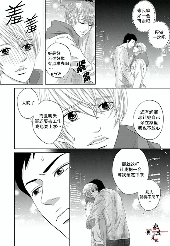 《抹了蜂蜜呀》漫画最新章节 第4话 免费下拉式在线观看章节第【15】张图片