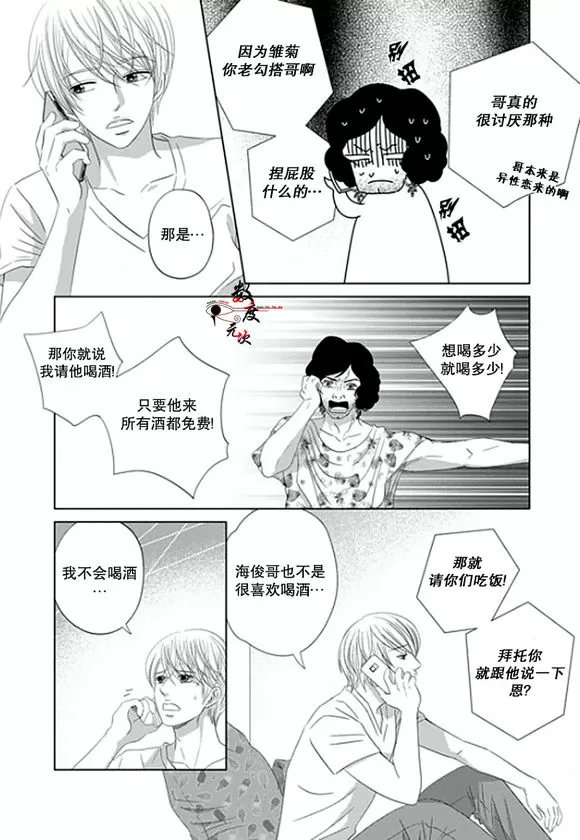 《抹了蜂蜜呀》漫画最新章节 第4话 免费下拉式在线观看章节第【20】张图片