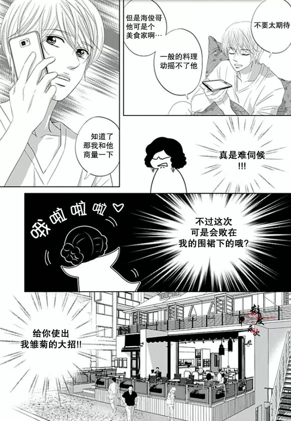 《抹了蜂蜜呀》漫画最新章节 第4话 免费下拉式在线观看章节第【21】张图片