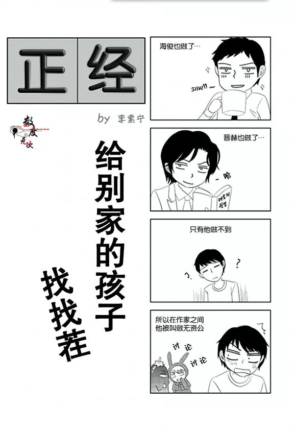 《抹了蜂蜜呀》漫画最新章节 第4话 免费下拉式在线观看章节第【25】张图片