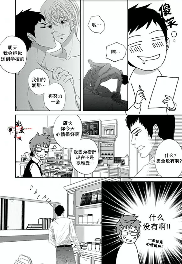 《抹了蜂蜜呀》漫画最新章节 第4话 免费下拉式在线观看章节第【3】张图片