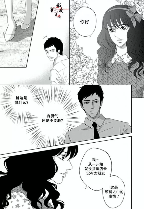 《抹了蜂蜜呀》漫画最新章节 第4话 免费下拉式在线观看章节第【4】张图片