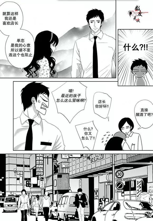 《抹了蜂蜜呀》漫画最新章节 第4话 免费下拉式在线观看章节第【5】张图片