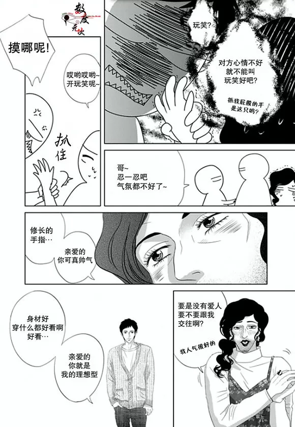 《抹了蜂蜜呀》漫画最新章节 第4话 免费下拉式在线观看章节第【7】张图片