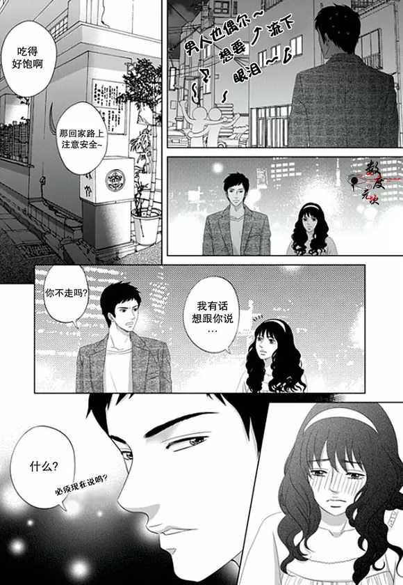 《抹了蜂蜜呀》漫画最新章节 第3话 免费下拉式在线观看章节第【9】张图片