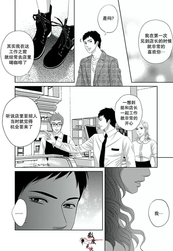 《抹了蜂蜜呀》漫画最新章节 第3话 免费下拉式在线观看章节第【10】张图片