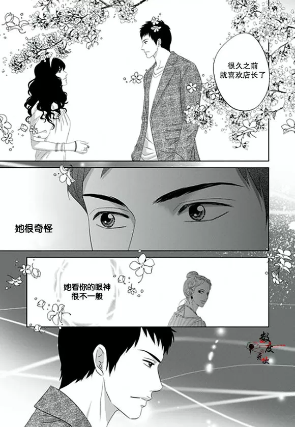 《抹了蜂蜜呀》漫画最新章节 第3话 免费下拉式在线观看章节第【11】张图片