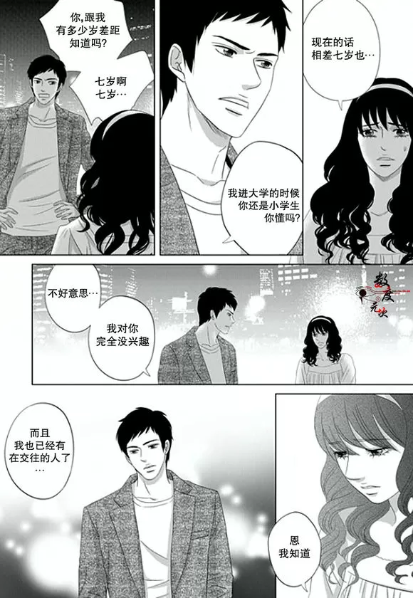 《抹了蜂蜜呀》漫画最新章节 第3话 免费下拉式在线观看章节第【12】张图片