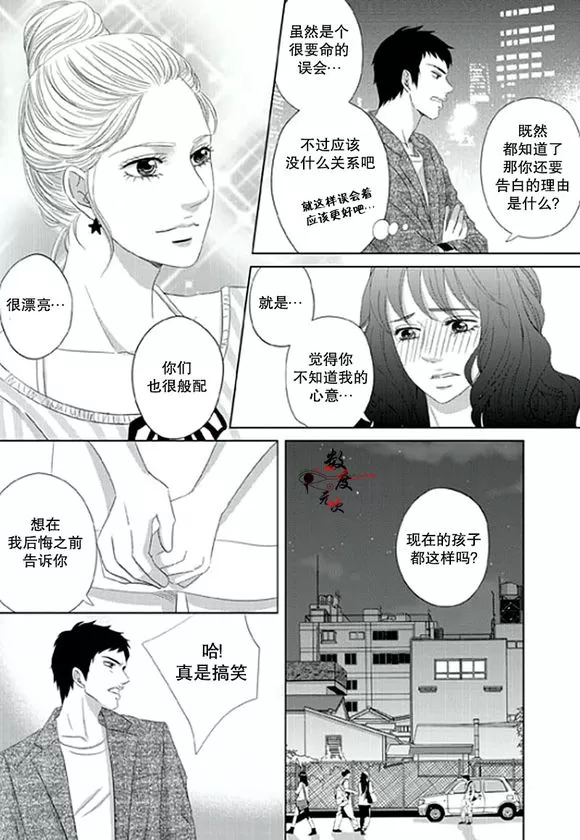 《抹了蜂蜜呀》漫画最新章节 第3话 免费下拉式在线观看章节第【13】张图片