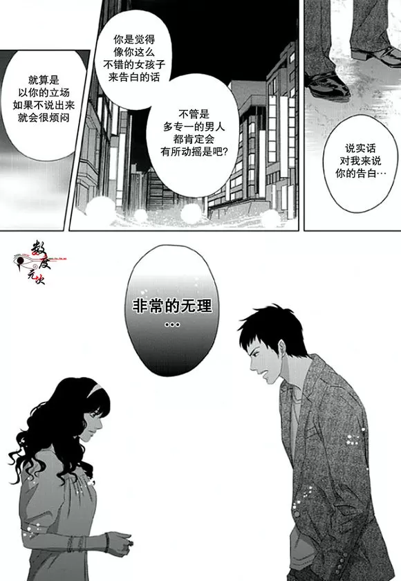 《抹了蜂蜜呀》漫画最新章节 第3话 免费下拉式在线观看章节第【15】张图片