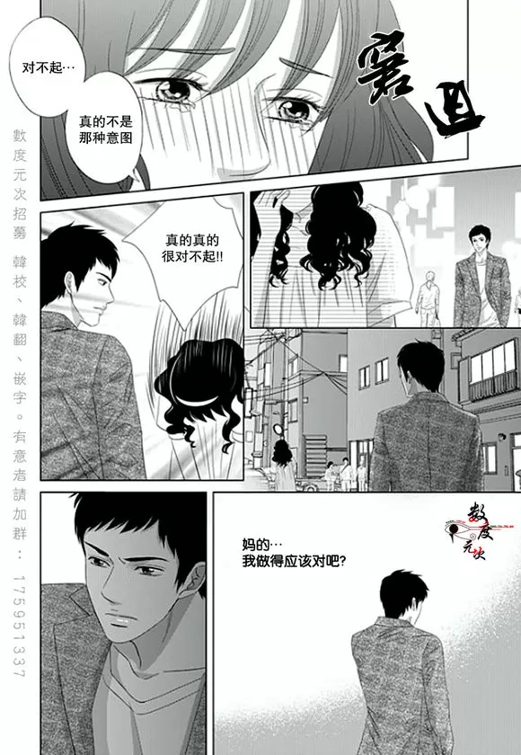 《抹了蜂蜜呀》漫画最新章节 第3话 免费下拉式在线观看章节第【16】张图片