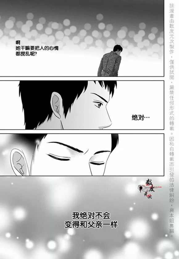 《抹了蜂蜜呀》漫画最新章节 第3话 免费下拉式在线观看章节第【17】张图片