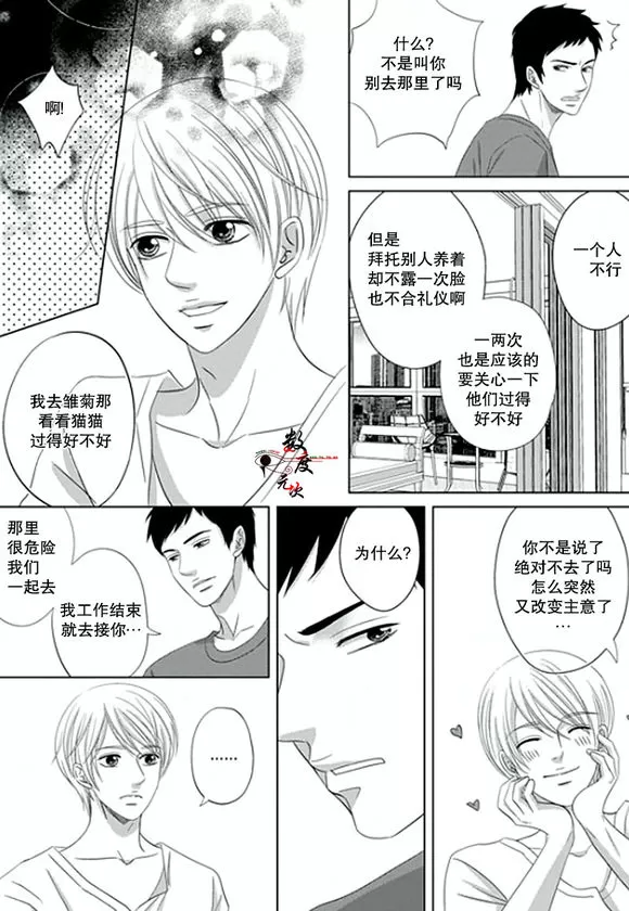 《抹了蜂蜜呀》漫画最新章节 第3话 免费下拉式在线观看章节第【24】张图片