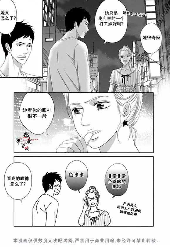 《抹了蜂蜜呀》漫画最新章节 第3话 免费下拉式在线观看章节第【5】张图片