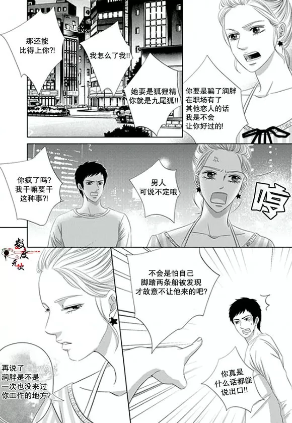 《抹了蜂蜜呀》漫画最新章节 第3话 免费下拉式在线观看章节第【6】张图片