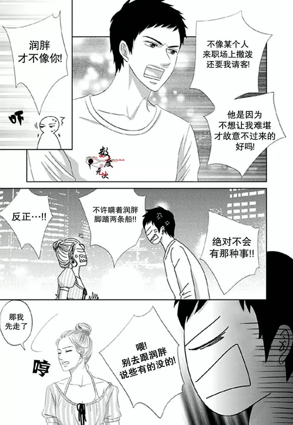 《抹了蜂蜜呀》漫画最新章节 第3话 免费下拉式在线观看章节第【7】张图片