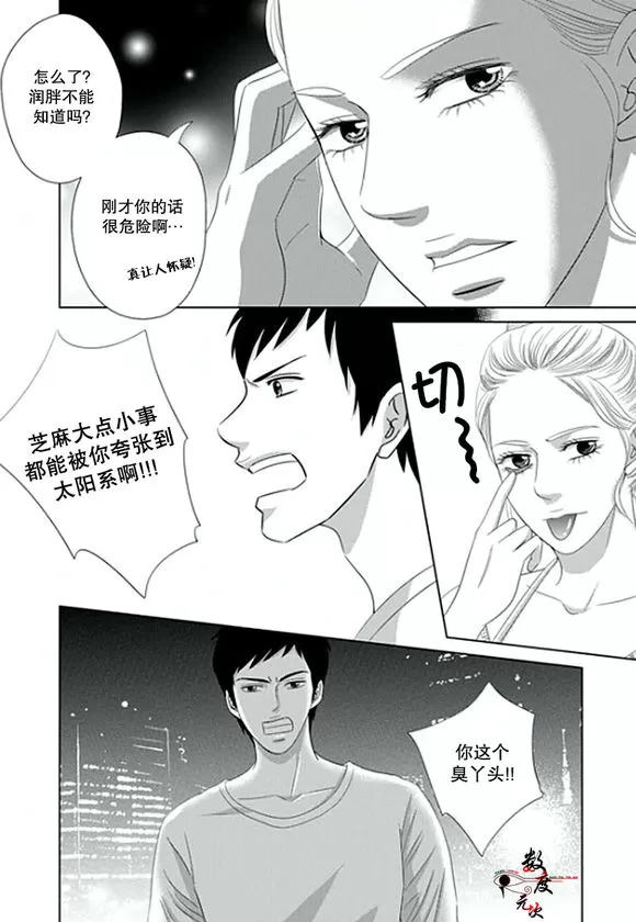 《抹了蜂蜜呀》漫画最新章节 第3话 免费下拉式在线观看章节第【8】张图片