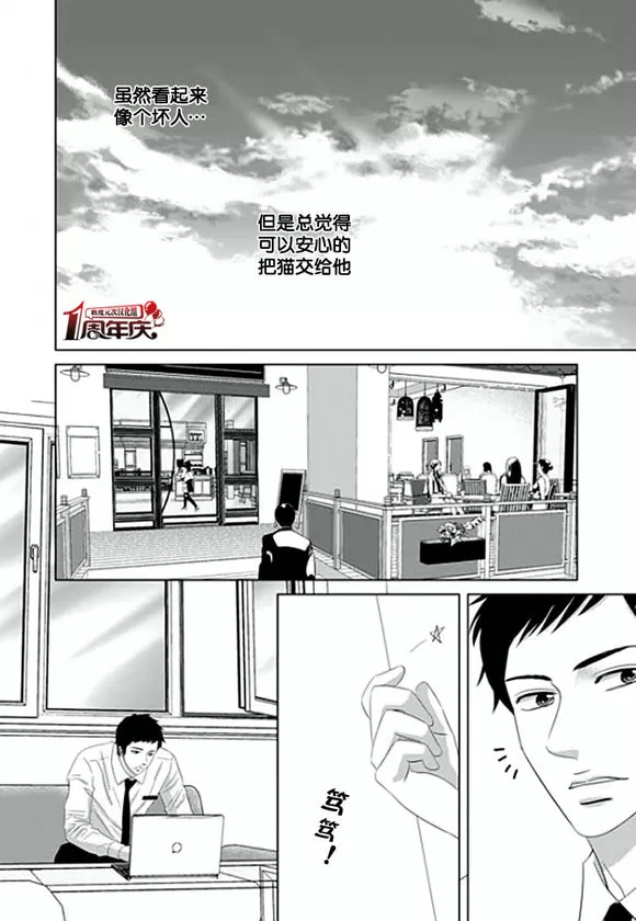 《抹了蜂蜜呀》漫画最新章节 第2话 免费下拉式在线观看章节第【9】张图片