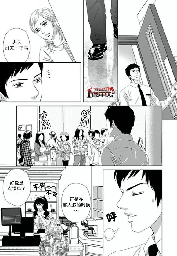 《抹了蜂蜜呀》漫画最新章节 第2话 免费下拉式在线观看章节第【10】张图片