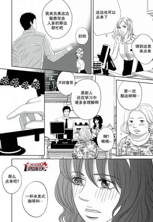 《抹了蜂蜜呀》漫画最新章节 第2话 免费下拉式在线观看章节第【11】张图片