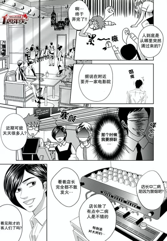 《抹了蜂蜜呀》漫画最新章节 第2话 免费下拉式在线观看章节第【12】张图片