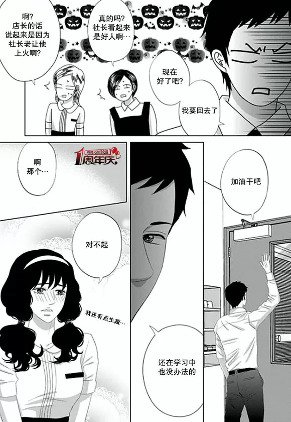 《抹了蜂蜜呀》漫画最新章节 第2话 免费下拉式在线观看章节第【13】张图片