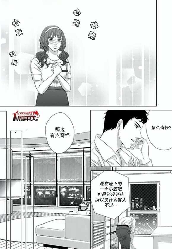 《抹了蜂蜜呀》漫画最新章节 第2话 免费下拉式在线观看章节第【14】张图片