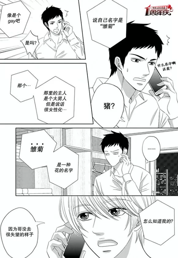 《抹了蜂蜜呀》漫画最新章节 第2话 免费下拉式在线观看章节第【15】张图片