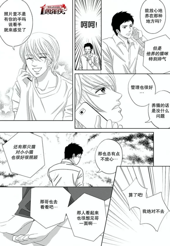 《抹了蜂蜜呀》漫画最新章节 第2话 免费下拉式在线观看章节第【16】张图片