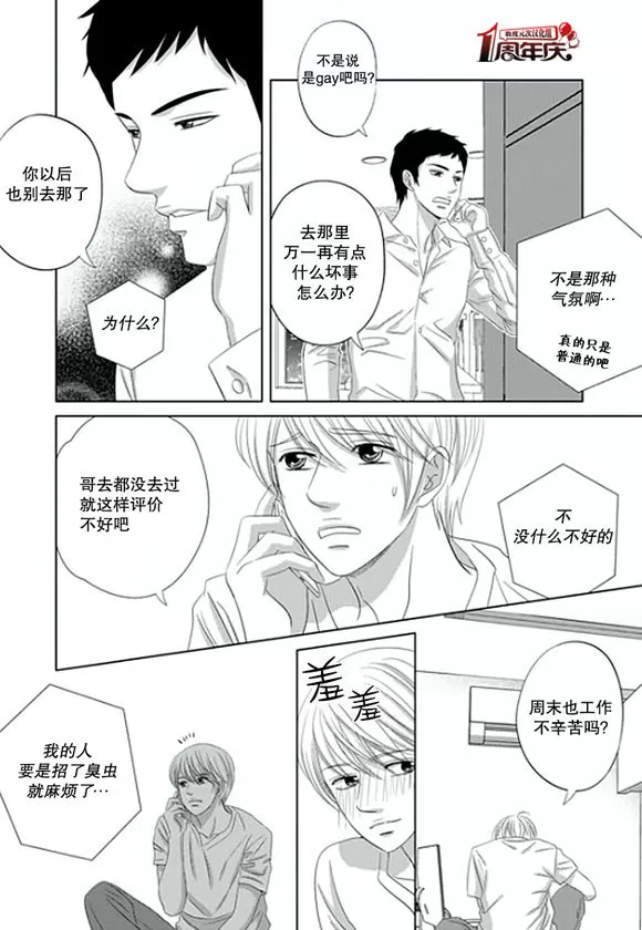 《抹了蜂蜜呀》漫画最新章节 第2话 免费下拉式在线观看章节第【17】张图片