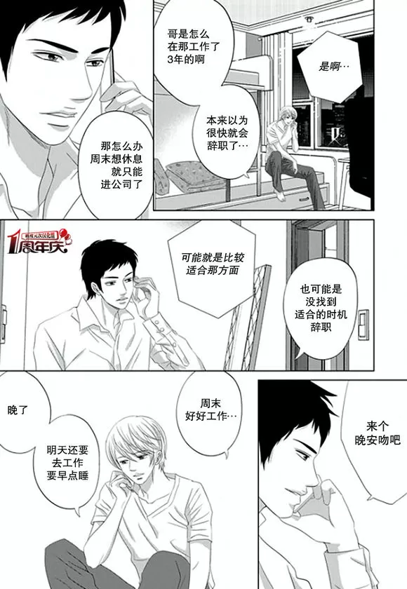 《抹了蜂蜜呀》漫画最新章节 第2话 免费下拉式在线观看章节第【18】张图片