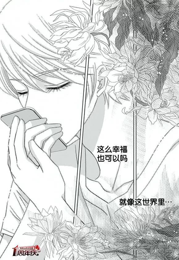 《抹了蜂蜜呀》漫画最新章节 第2话 免费下拉式在线观看章节第【21】张图片