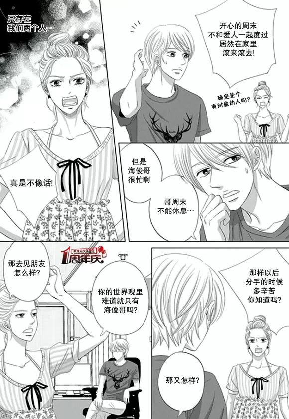 《抹了蜂蜜呀》漫画最新章节 第2话 免费下拉式在线观看章节第【22】张图片