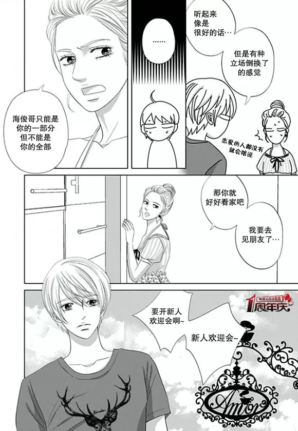 《抹了蜂蜜呀》漫画最新章节 第2话 免费下拉式在线观看章节第【23】张图片